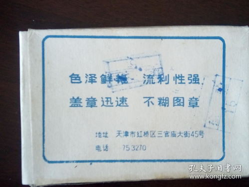 意宝牌打印台 津玉文化用品厂的匠心之作