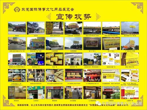 第三届东莞国际佛事文化用品展览会暨第四届两岸四地佛文化节盛大开幕，共襄文化盛举
