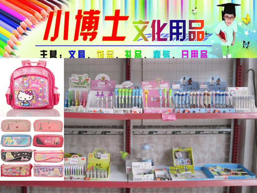 Unit 9 How much is it? 文化用品课件解析与教学建议